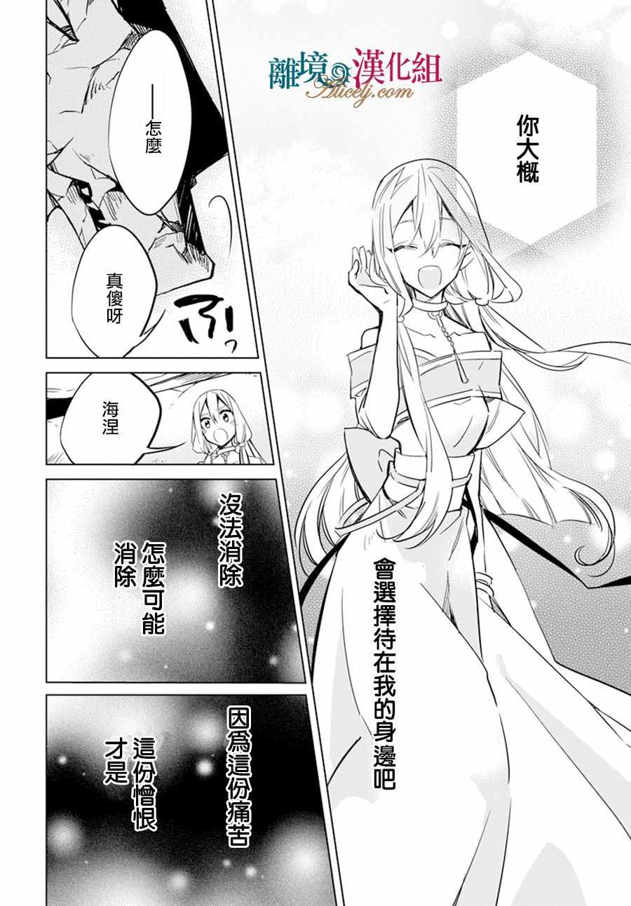 《苍龙近侍》漫画最新章节第15话免费下拉式在线观看章节第【28】张图片