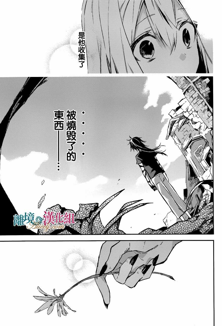 《苍龙近侍》漫画最新章节第12话免费下拉式在线观看章节第【15】张图片