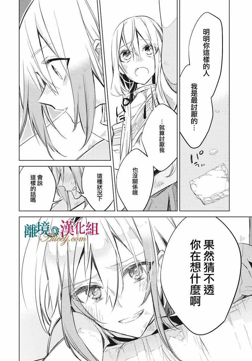 《苍龙近侍》漫画最新章节第17话免费下拉式在线观看章节第【16】张图片