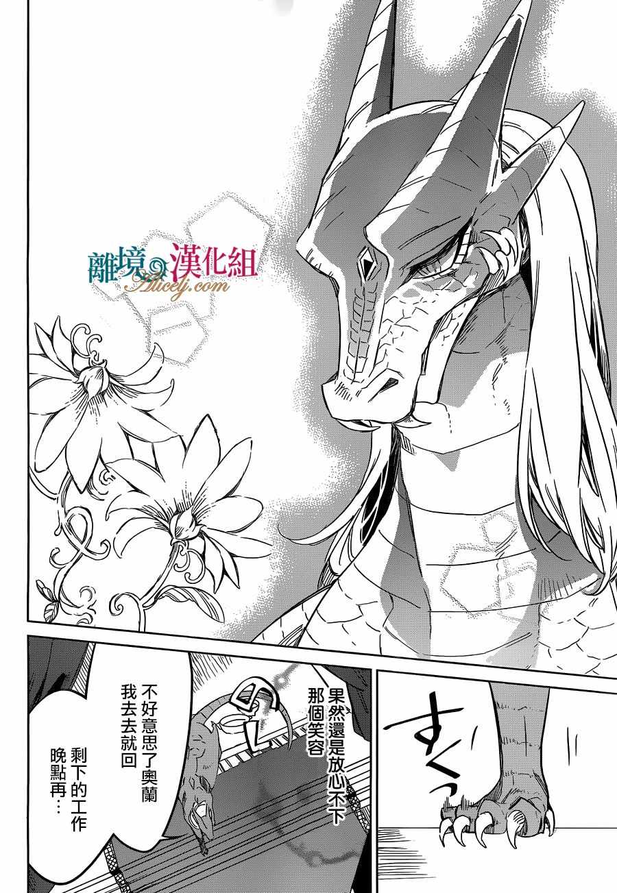 《苍龙近侍》漫画最新章节第23话免费下拉式在线观看章节第【24】张图片