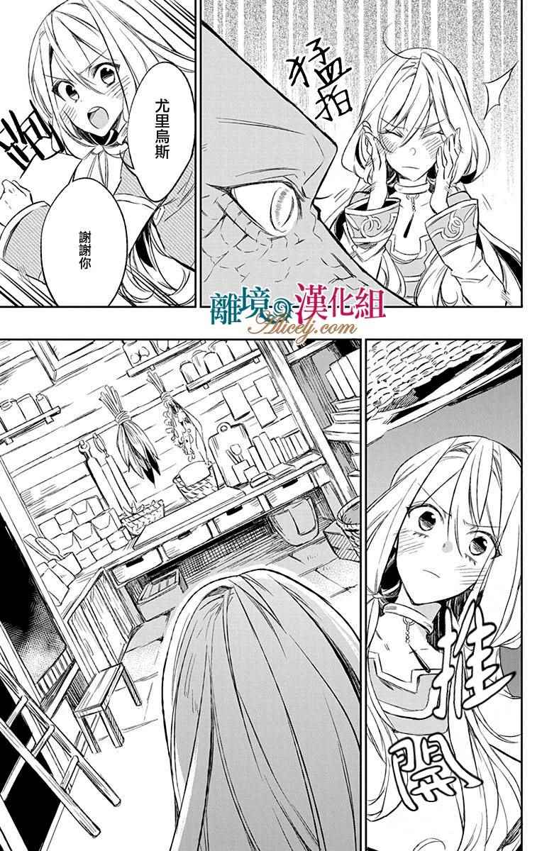 《苍龙近侍》漫画最新章节第7话免费下拉式在线观看章节第【29】张图片