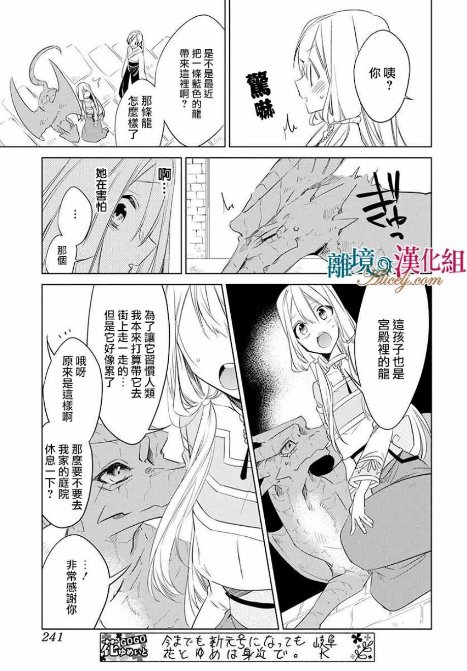 《苍龙近侍》漫画最新章节第34话免费下拉式在线观看章节第【4】张图片