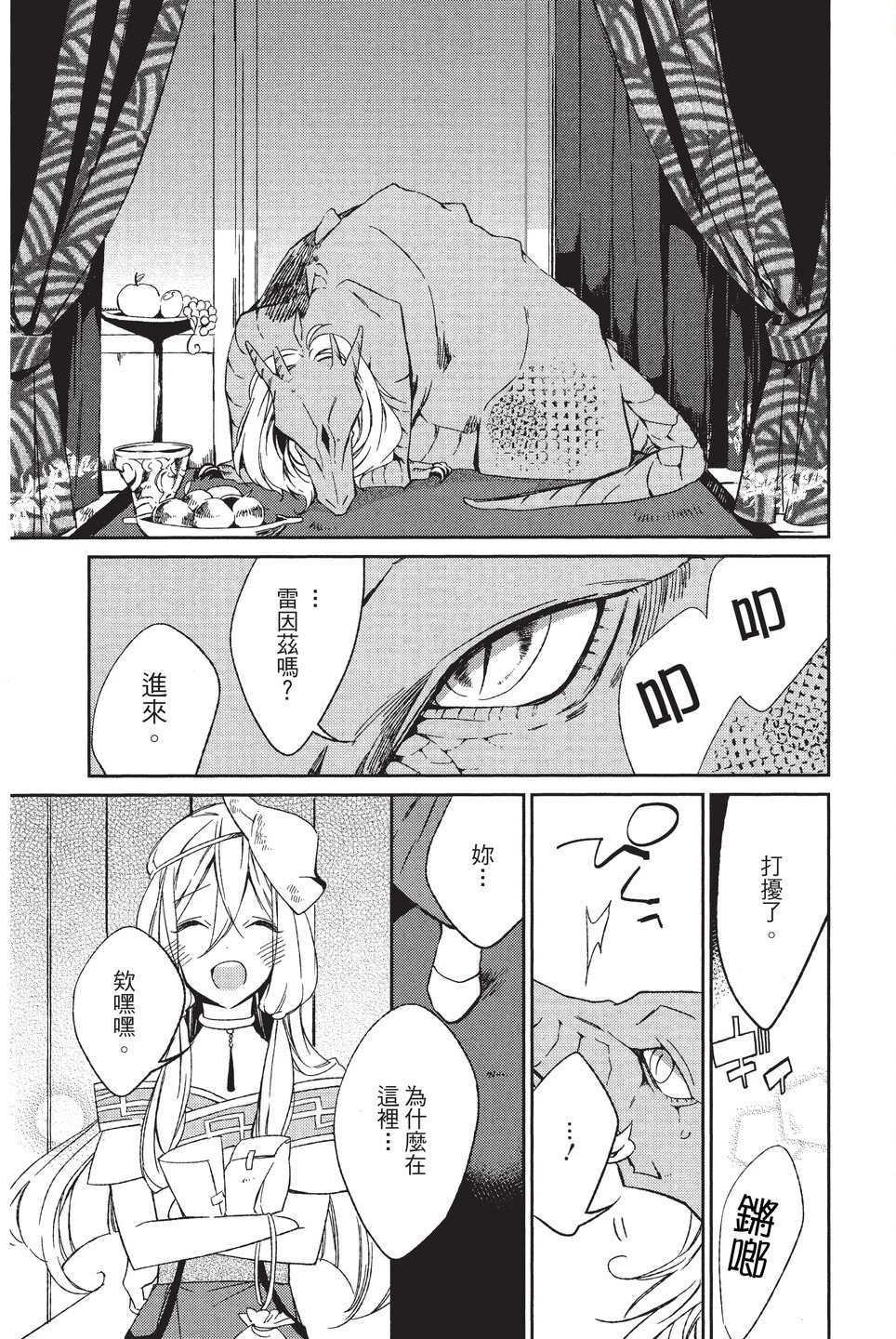 《苍龙近侍》漫画最新章节单行本01免费下拉式在线观看章节第【117】张图片