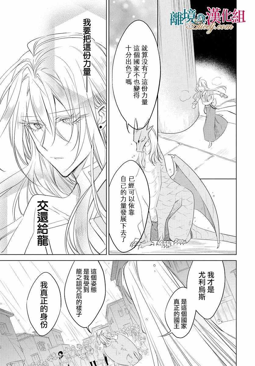 《苍龙近侍》漫画最新章节第38话免费下拉式在线观看章节第【14】张图片