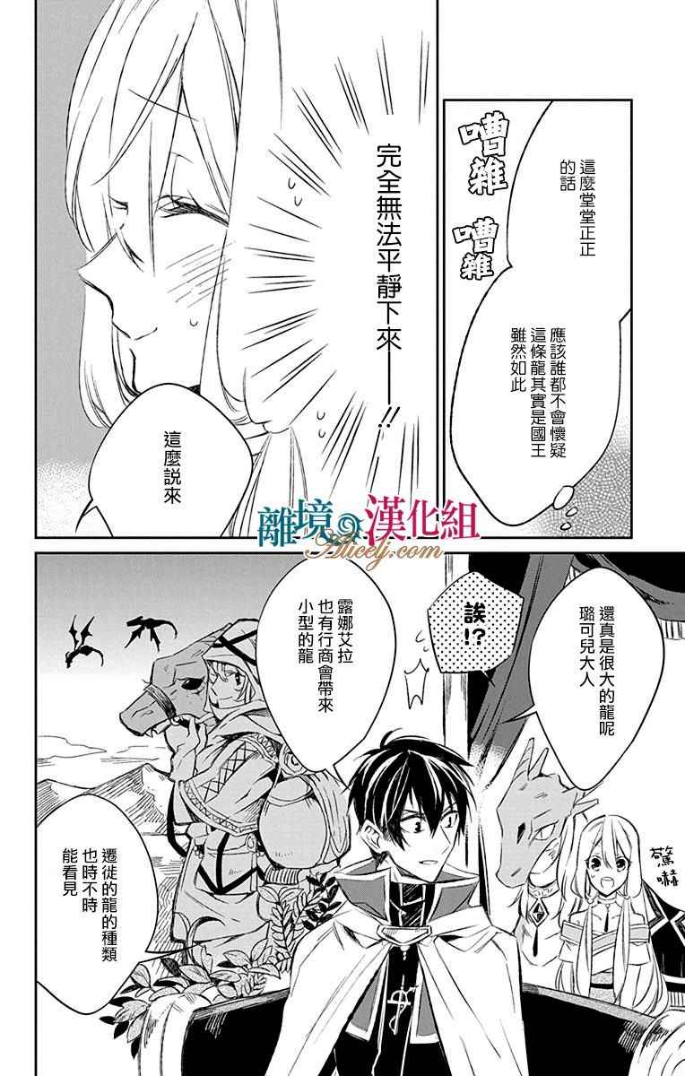 《苍龙近侍》漫画最新章节第6话免费下拉式在线观看章节第【6】张图片