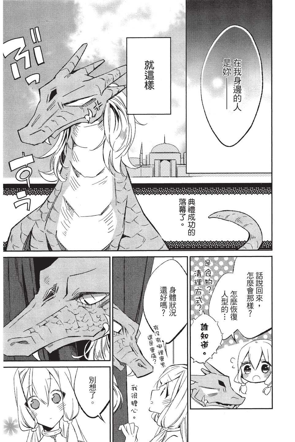 《苍龙近侍》漫画最新章节单行本02免费下拉式在线观看章节第【45】张图片