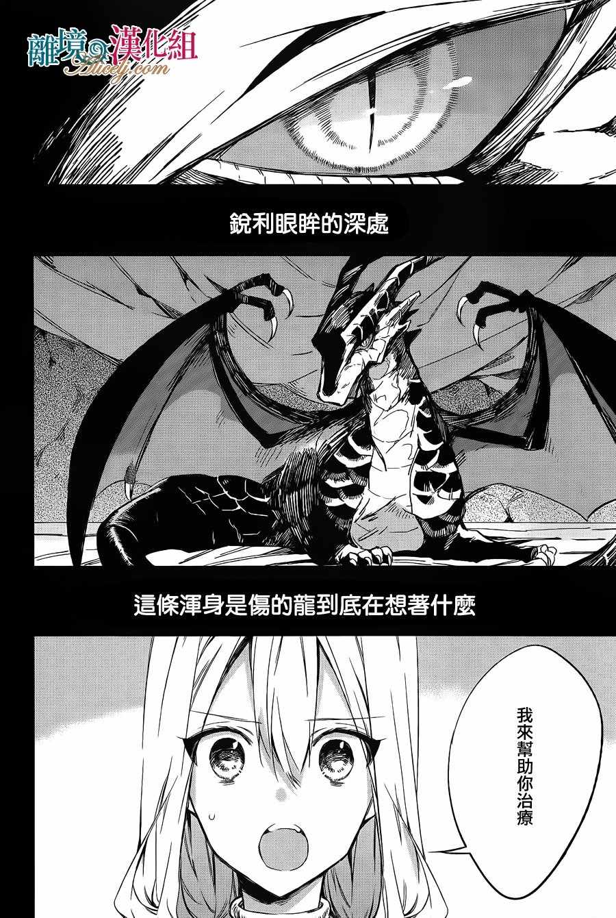 《苍龙近侍》漫画最新章节第11话免费下拉式在线观看章节第【2】张图片