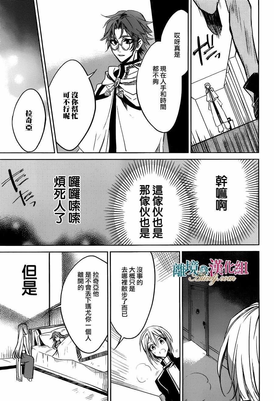 《苍龙近侍》漫画最新章节第27话免费下拉式在线观看章节第【22】张图片