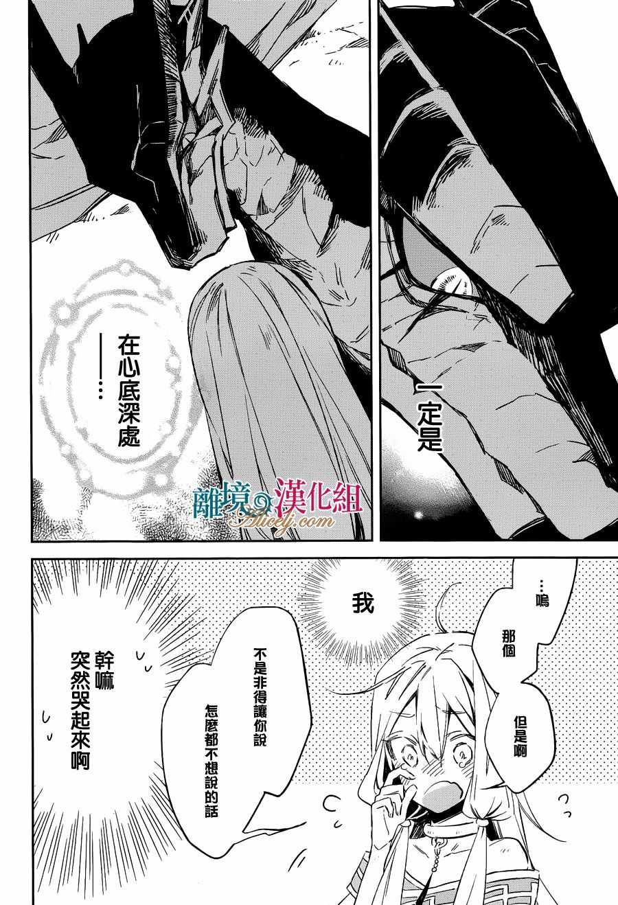 《苍龙近侍》漫画最新章节第12话免费下拉式在线观看章节第【22】张图片