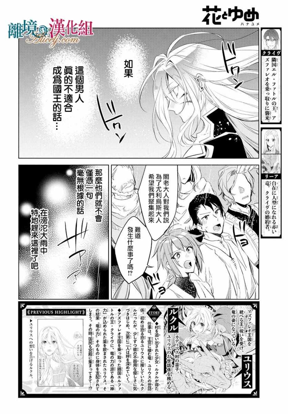 《苍龙近侍》漫画最新章节第36话免费下拉式在线观看章节第【3】张图片