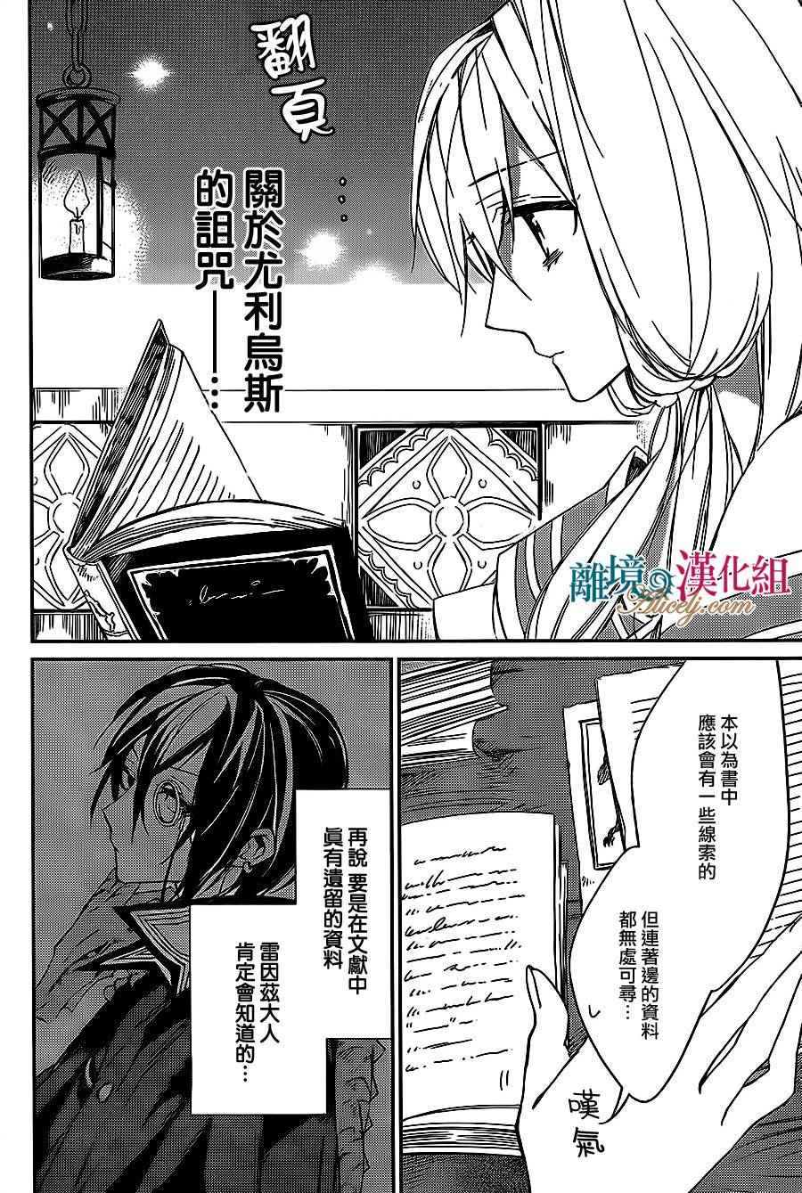 《苍龙近侍》漫画最新章节第4话免费下拉式在线观看章节第【8】张图片