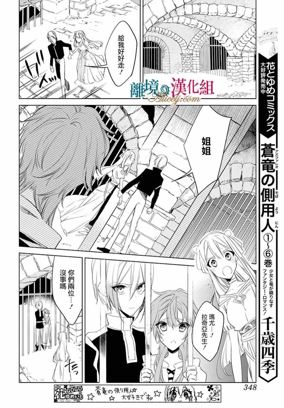 《苍龙近侍》漫画最新章节第33话免费下拉式在线观看章节第【3】张图片