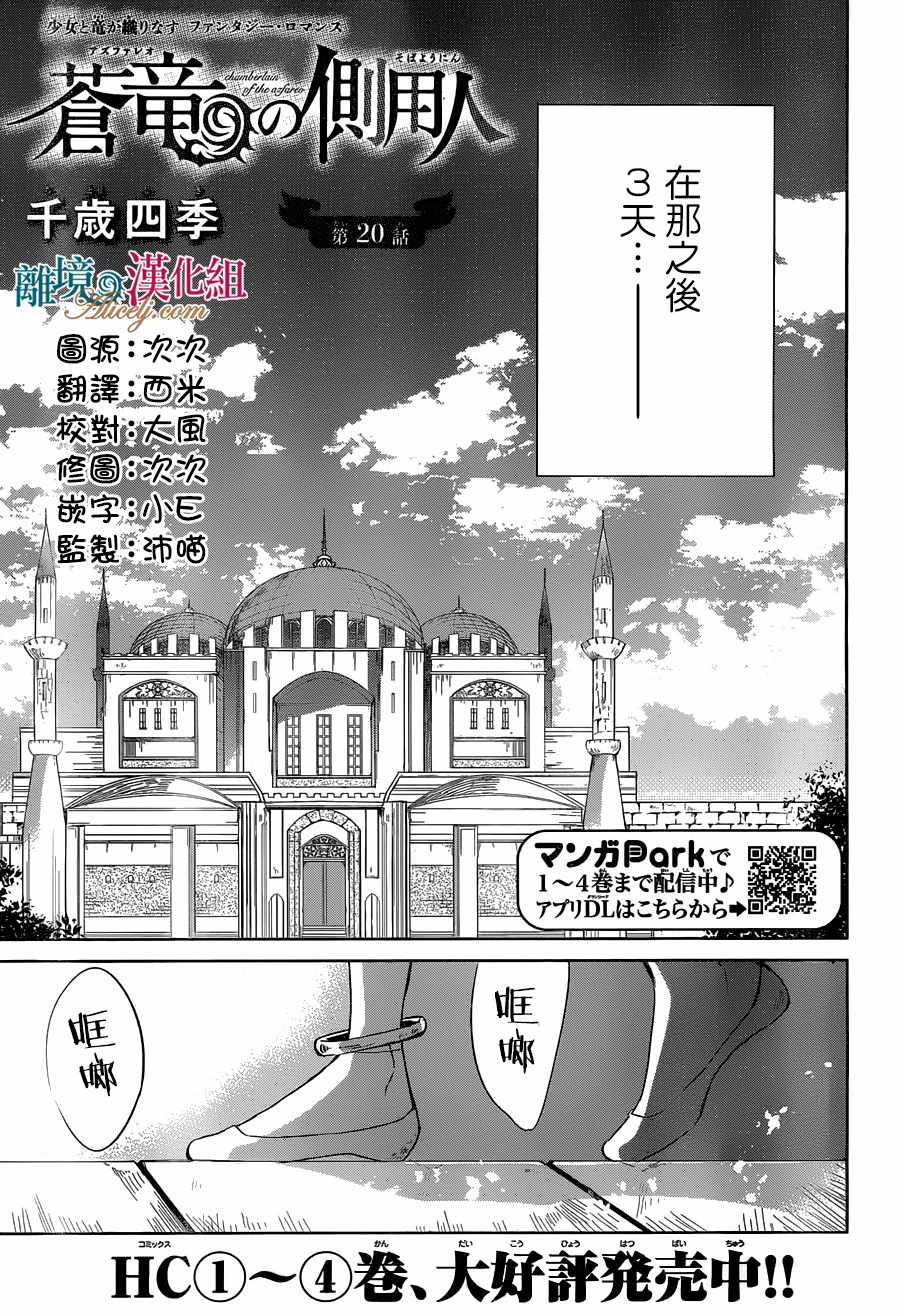 《苍龙近侍》漫画最新章节第20话免费下拉式在线观看章节第【2】张图片