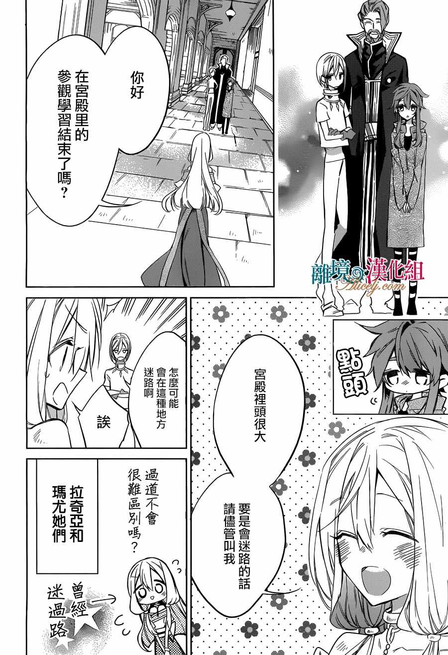 《苍龙近侍》漫画最新章节第20话免费下拉式在线观看章节第【13】张图片