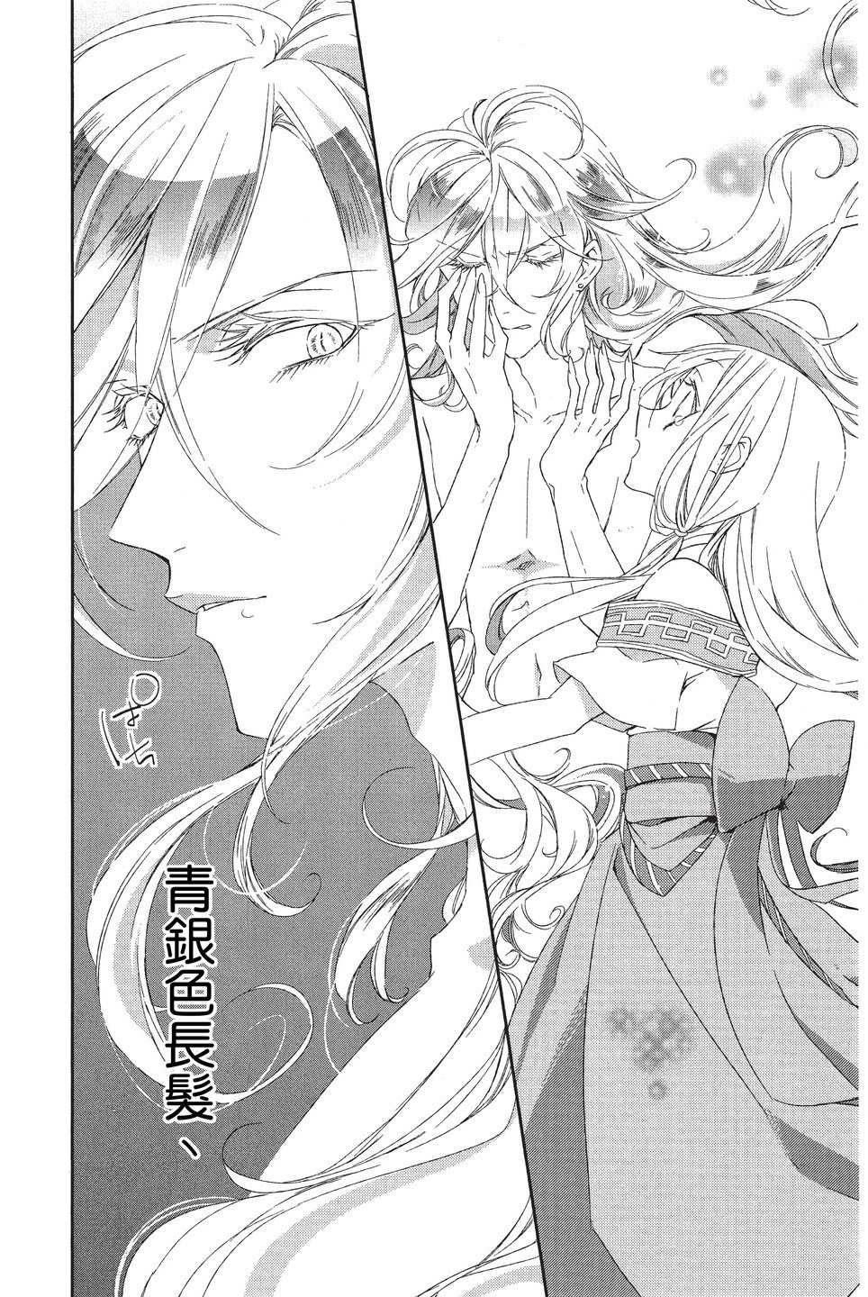 《苍龙近侍》漫画最新章节单行本01免费下拉式在线观看章节第【40】张图片