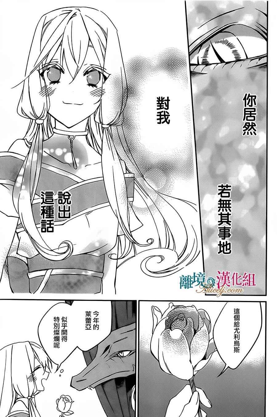 《苍龙近侍》漫画最新章节第3话免费下拉式在线观看章节第【29】张图片