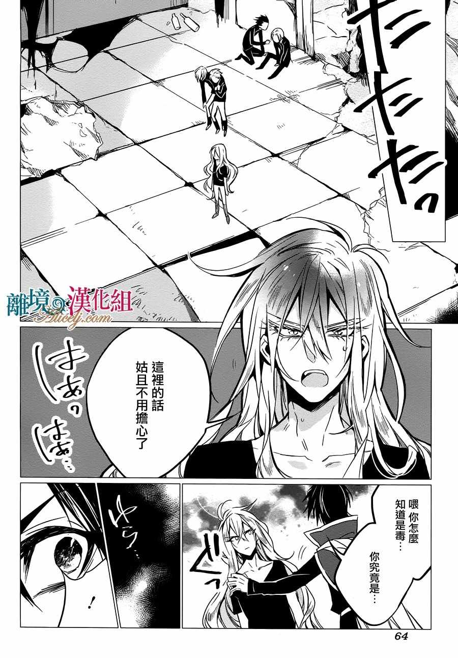 《苍龙近侍》漫画最新章节第13话免费下拉式在线观看章节第【16】张图片