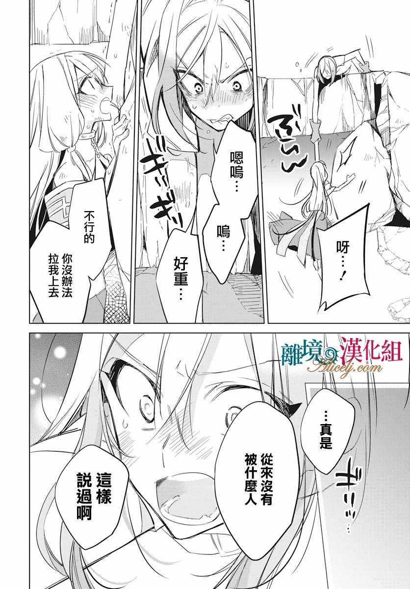 《苍龙近侍》漫画最新章节第17话免费下拉式在线观看章节第【14】张图片