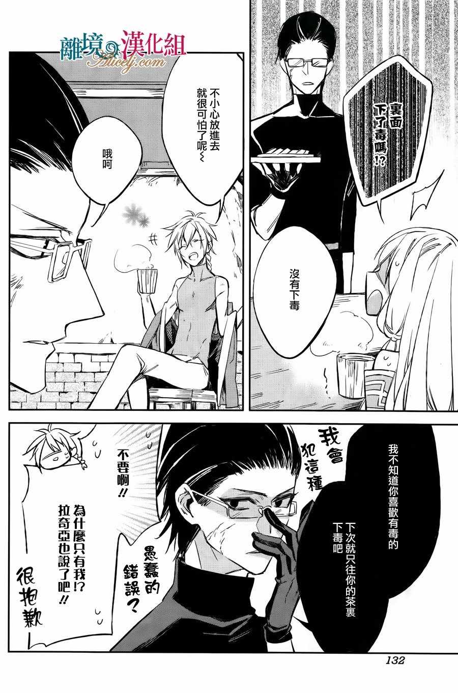 《苍龙近侍》漫画最新章节第11话免费下拉式在线观看章节第【14】张图片