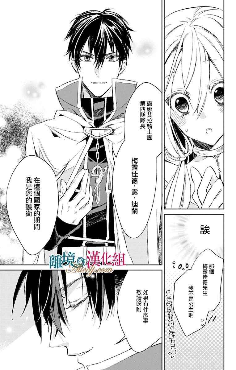 《苍龙近侍》漫画最新章节第6话免费下拉式在线观看章节第【9】张图片