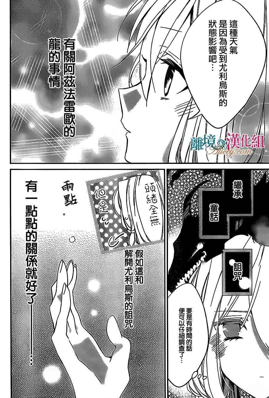 《苍龙近侍》漫画最新章节第4话免费下拉式在线观看章节第【4】张图片