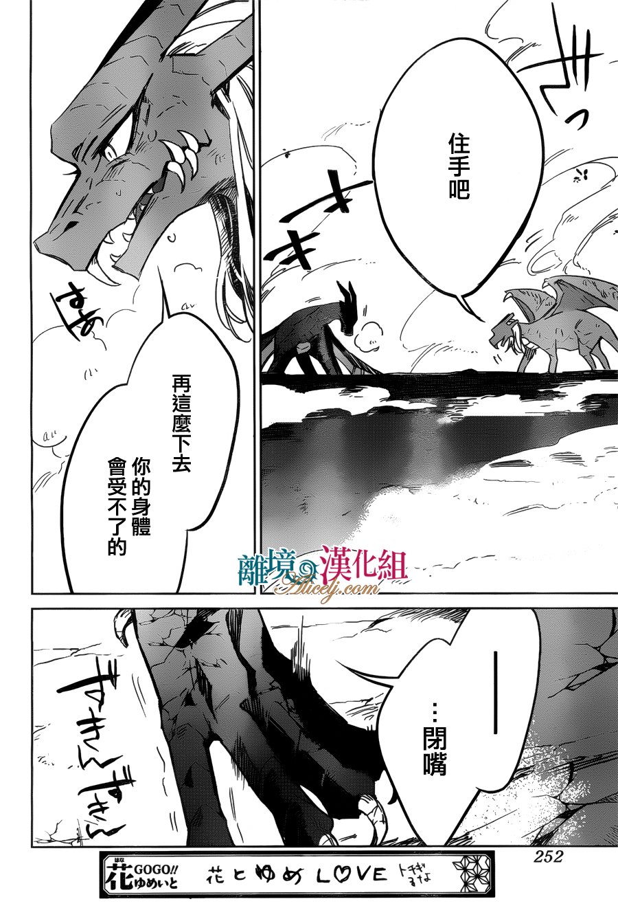 《苍龙近侍》漫画最新章节第18话免费下拉式在线观看章节第【13】张图片