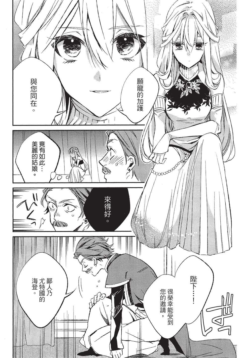 《苍龙近侍》漫画最新章节单行本02免费下拉式在线观看章节第【28】张图片