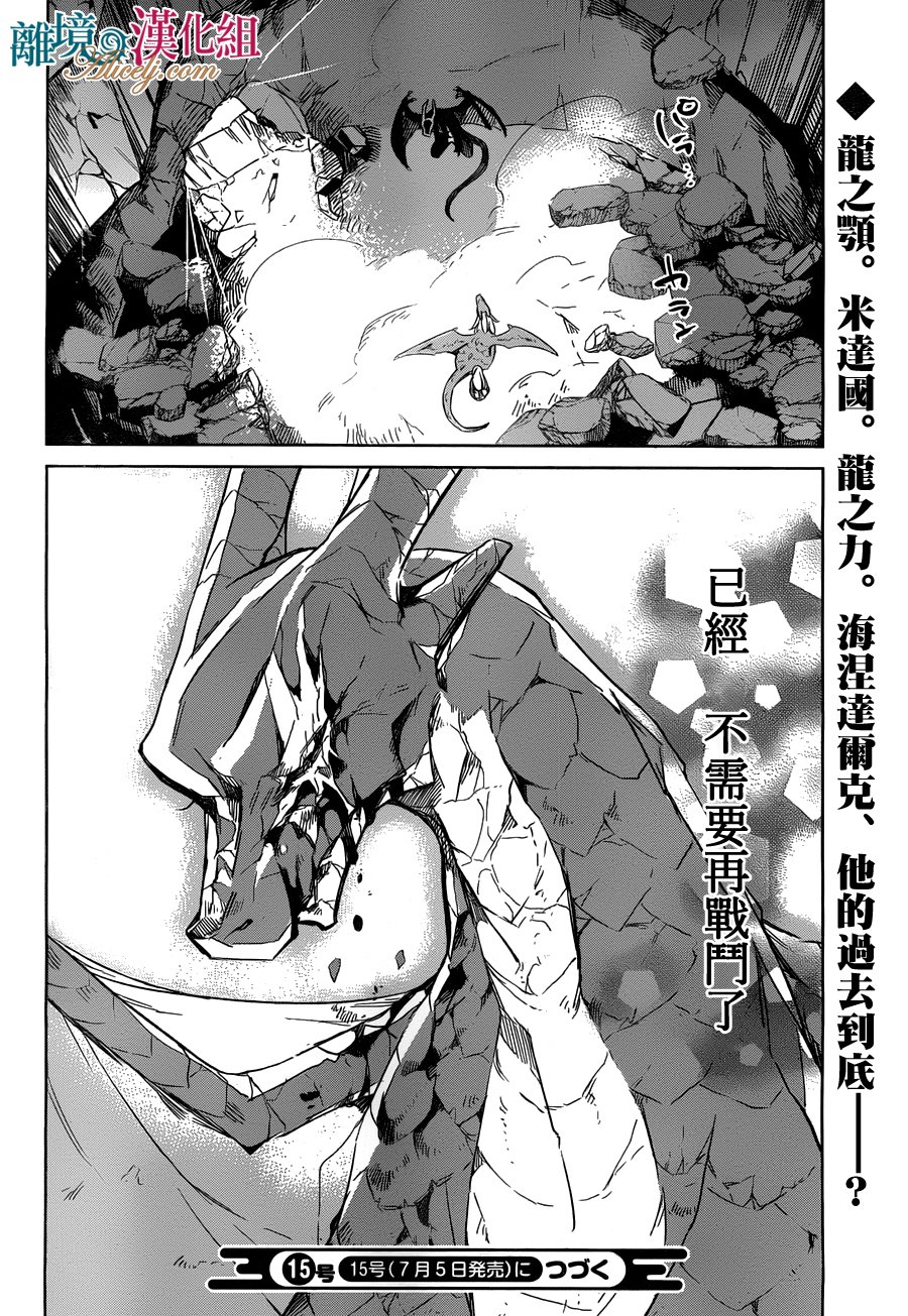 《苍龙近侍》漫画最新章节第18话免费下拉式在线观看章节第【23】张图片