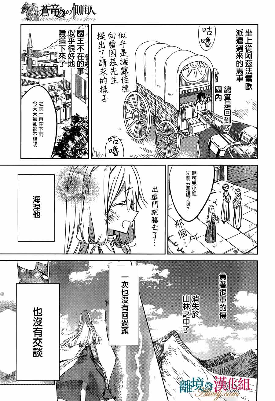 《苍龙近侍》漫画最新章节第20话免费下拉式在线观看章节第【6】张图片