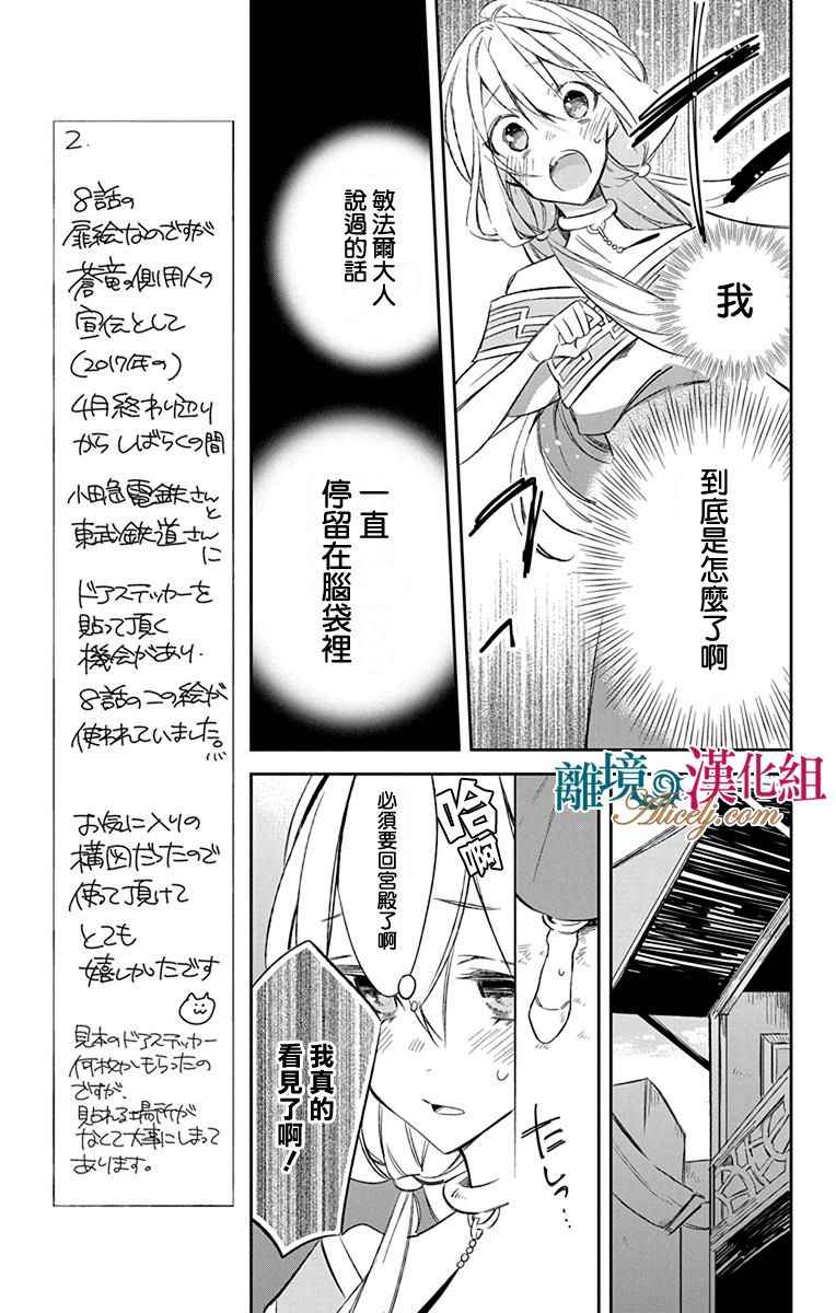 《苍龙近侍》漫画最新章节第8话免费下拉式在线观看章节第【21】张图片