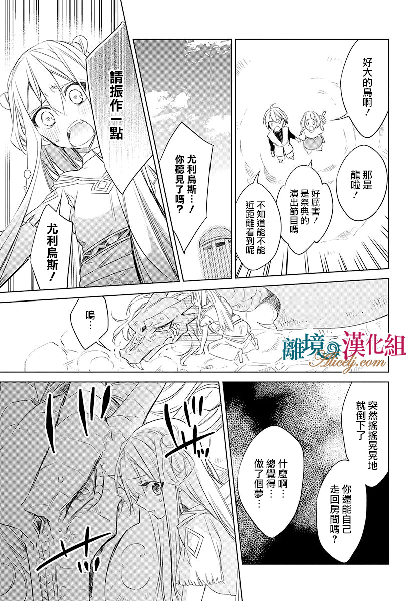 《苍龙近侍》漫画最新章节第32话免费下拉式在线观看章节第【21】张图片