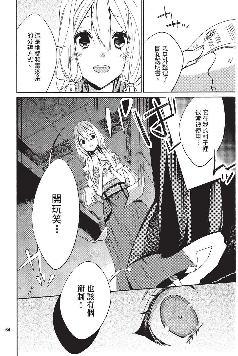 《苍龙近侍》漫画最新章节单行本01免费下拉式在线观看章节第【66】张图片