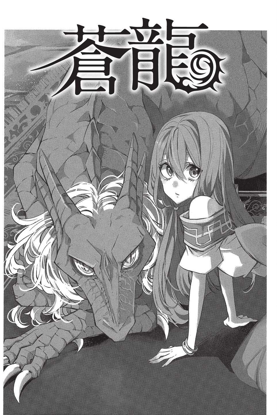 《苍龙近侍》漫画最新章节单行本02免费下拉式在线观看章节第【7】张图片