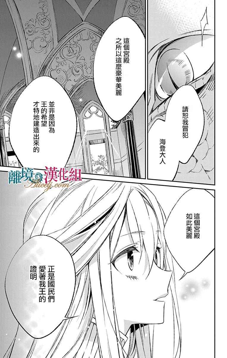 《苍龙近侍》漫画最新章节第5话免费下拉式在线观看章节第【32】张图片