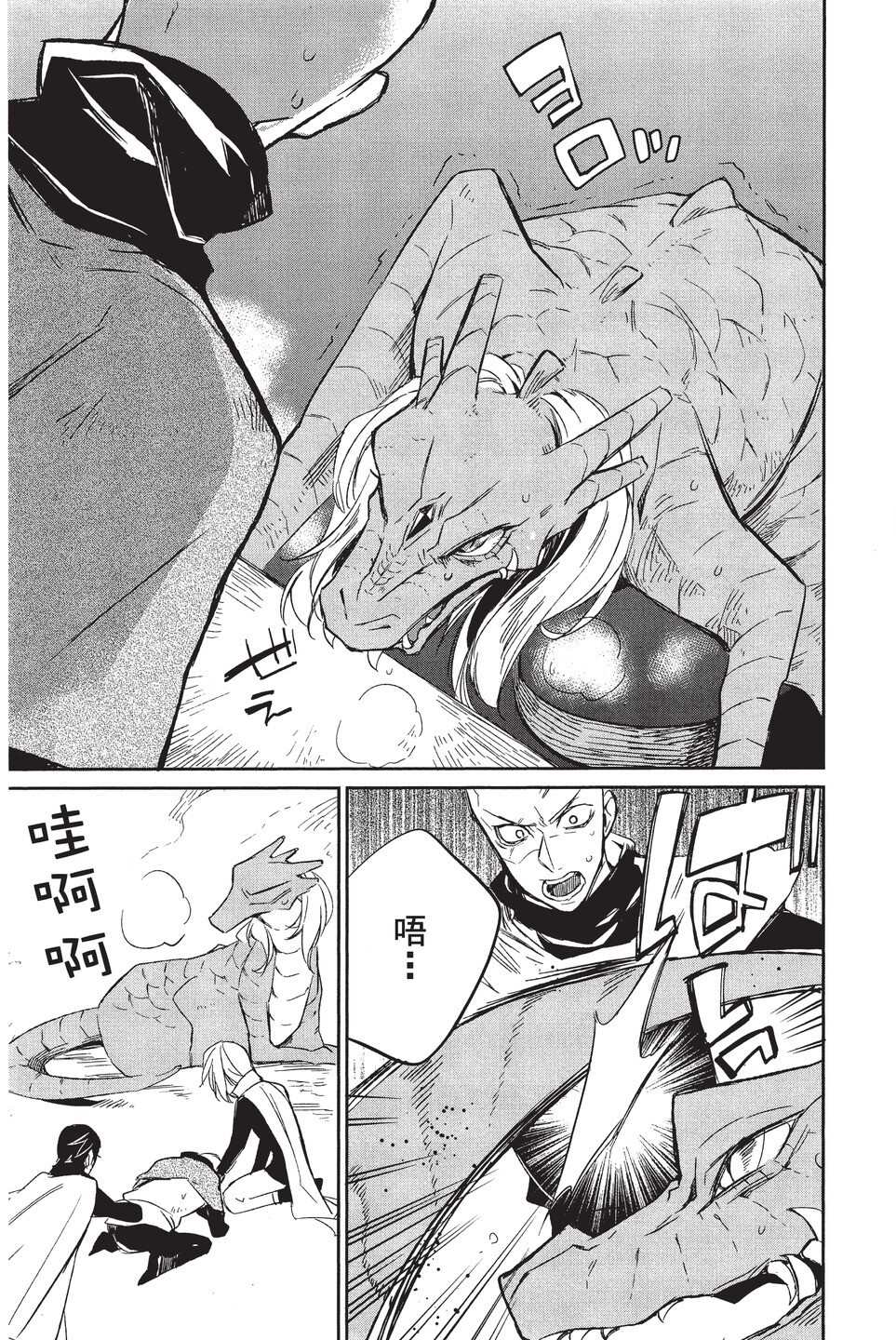 《苍龙近侍》漫画最新章节单行本02免费下拉式在线观看章节第【89】张图片