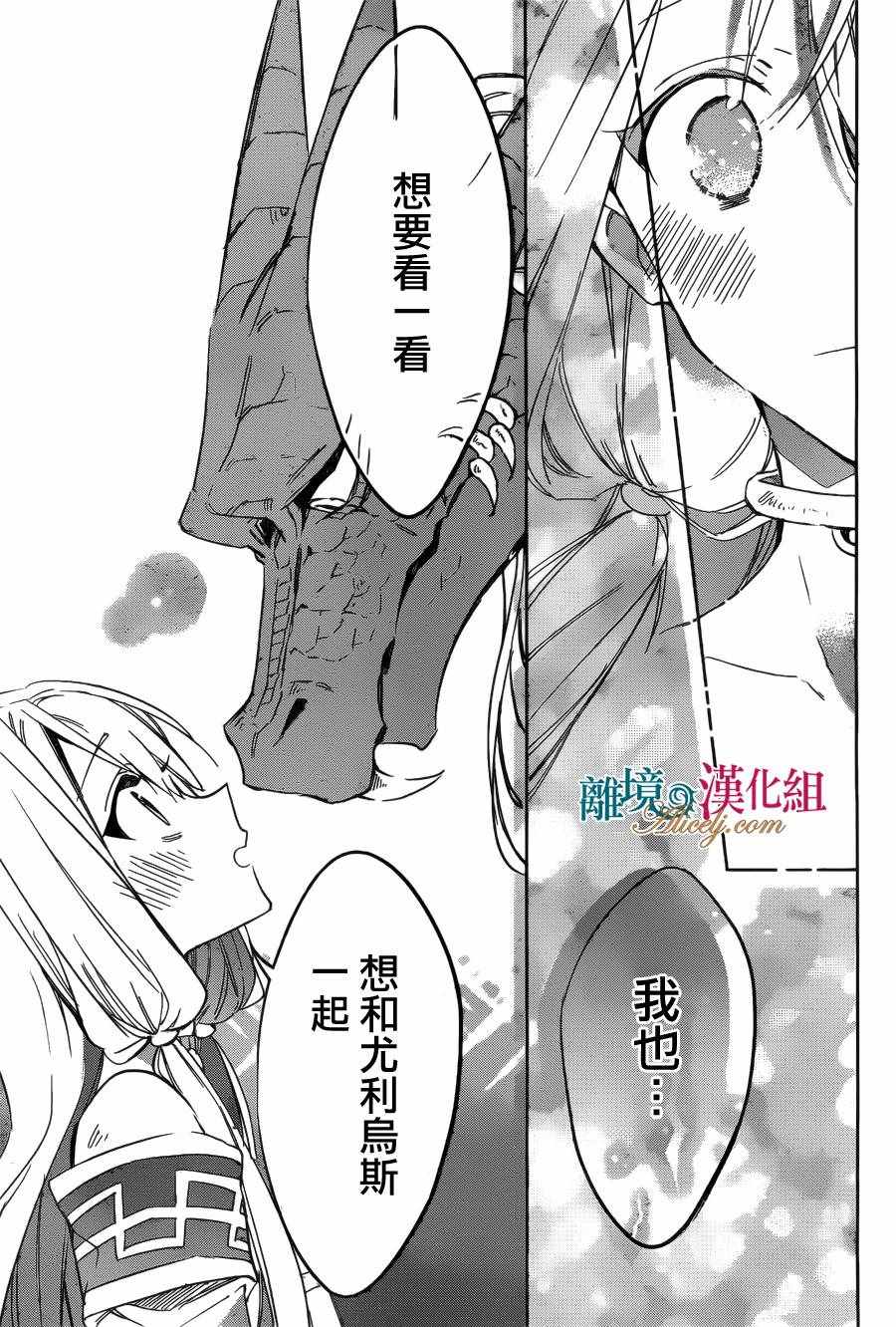 《苍龙近侍》漫画最新章节第25话免费下拉式在线观看章节第【28】张图片