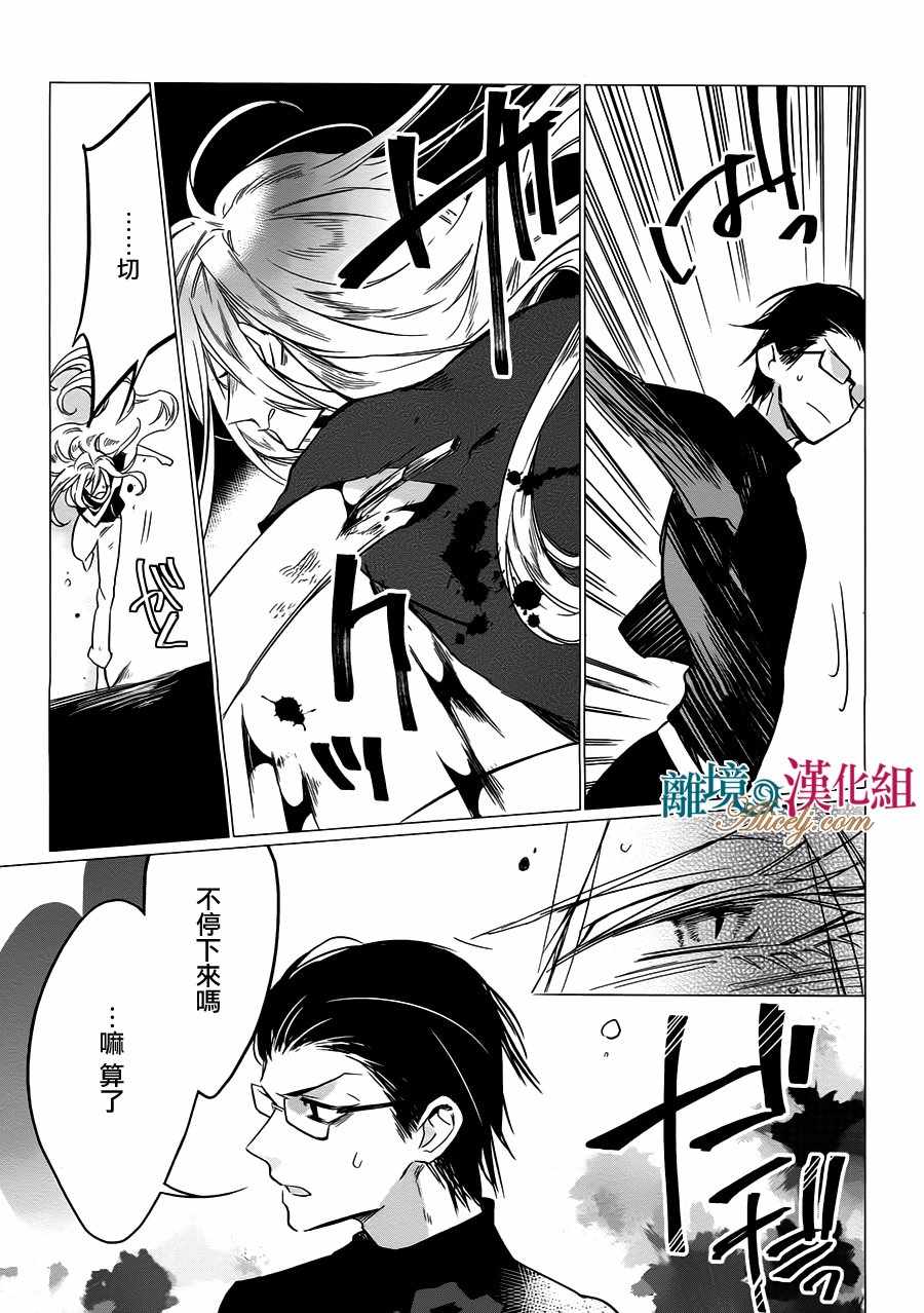 《苍龙近侍》漫画最新章节第13话免费下拉式在线观看章节第【35】张图片