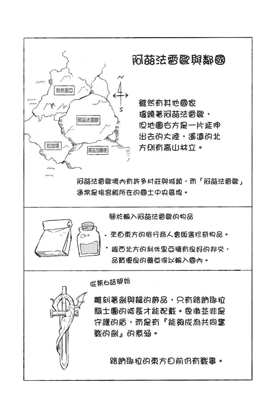 《苍龙近侍》漫画最新章节单行本02免费下拉式在线观看章节第【48】张图片