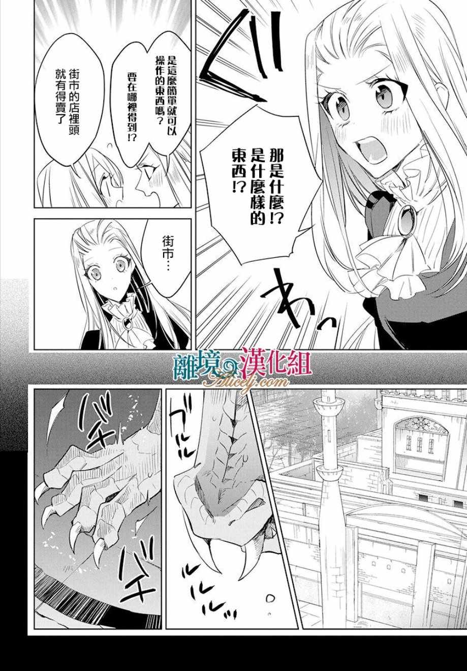 《苍龙近侍》漫画最新章节第33话免费下拉式在线观看章节第【19】张图片