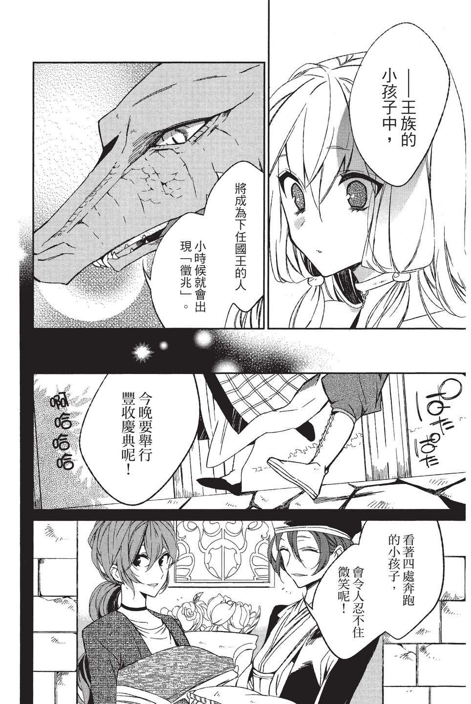 《苍龙近侍》漫画最新章节单行本01免费下拉式在线观看章节第【100】张图片