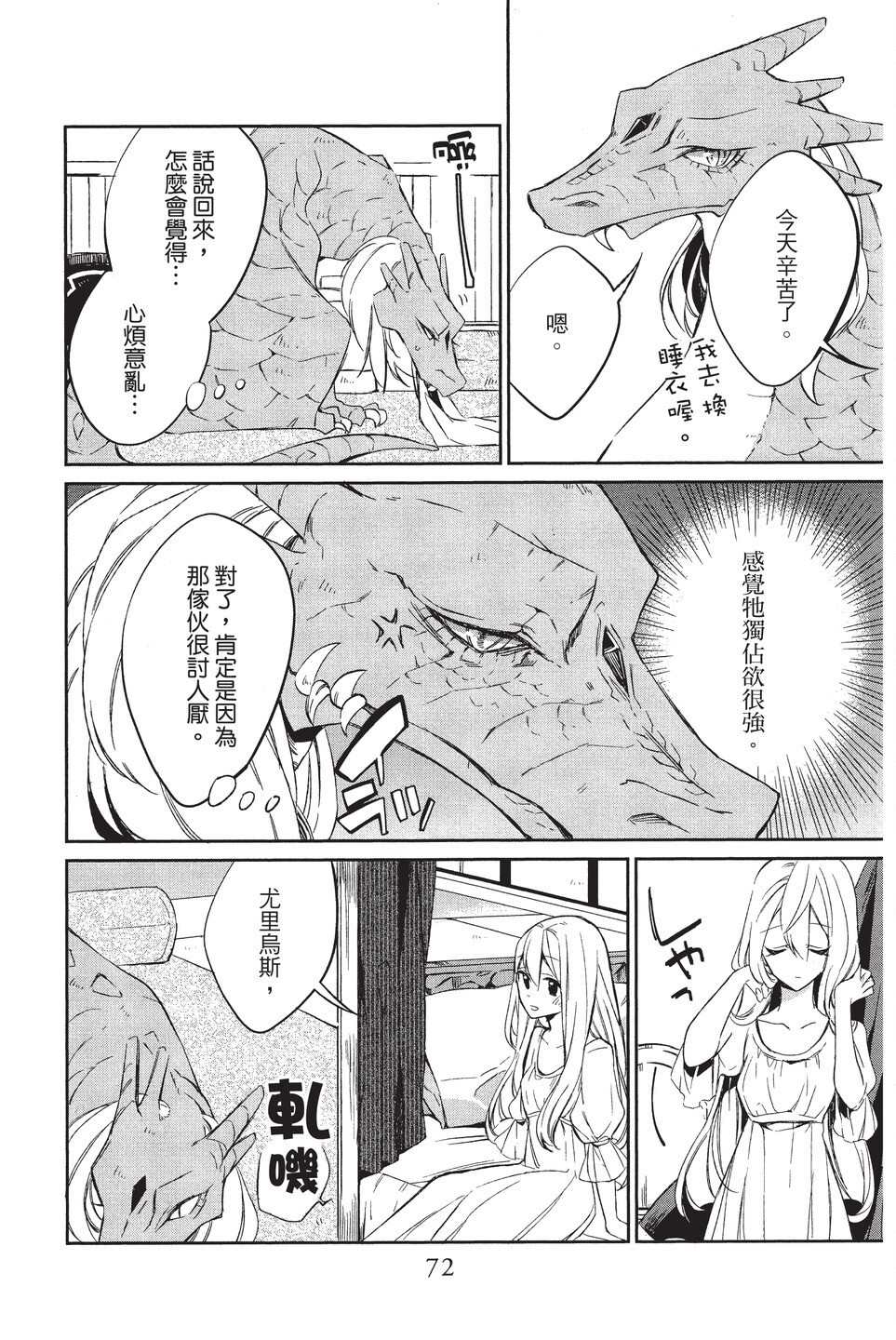 《苍龙近侍》漫画最新章节单行本02免费下拉式在线观看章节第【74】张图片