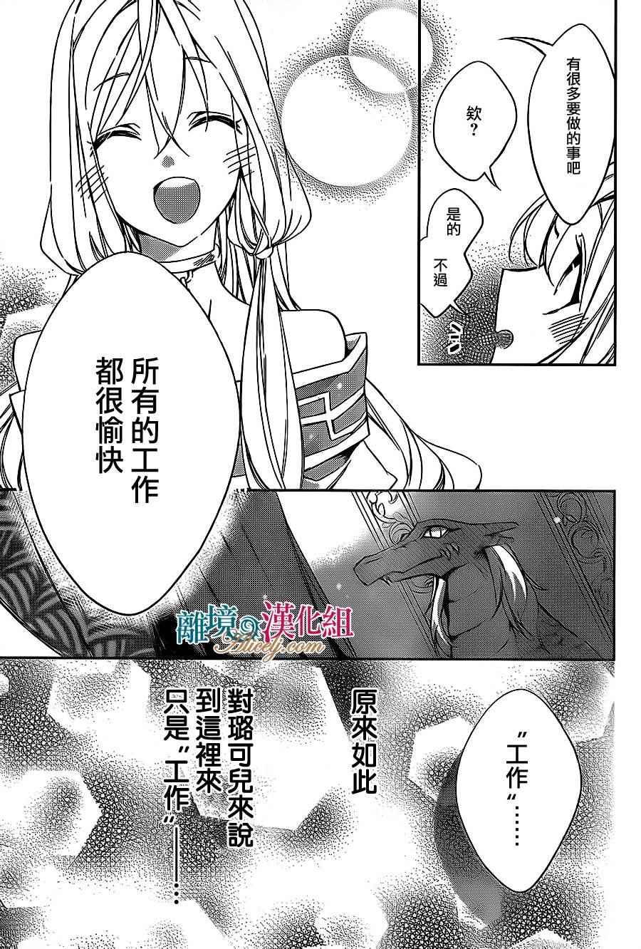 《苍龙近侍》漫画最新章节第4话免费下拉式在线观看章节第【13】张图片