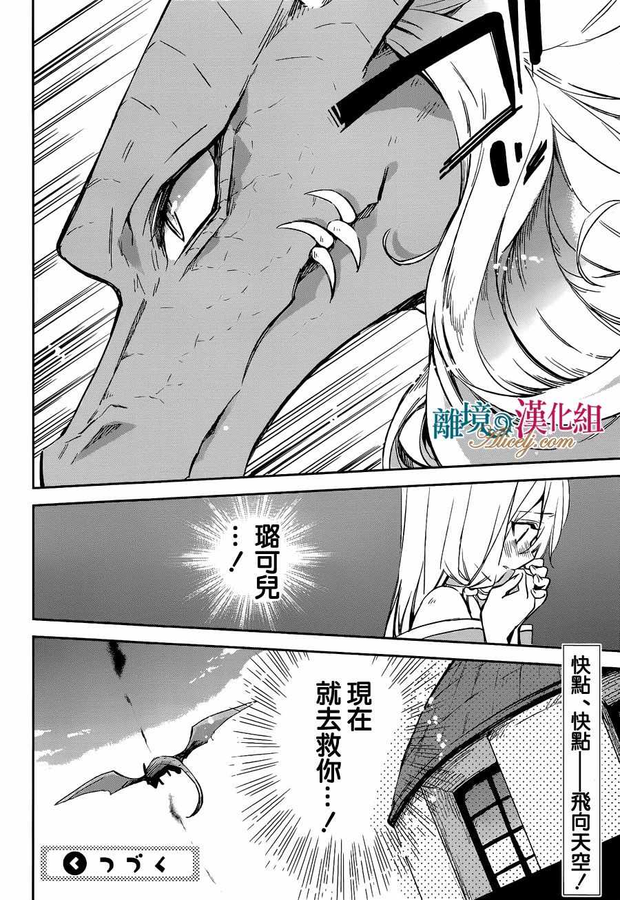 《苍龙近侍》漫画最新章节第12话免费下拉式在线观看章节第【41】张图片