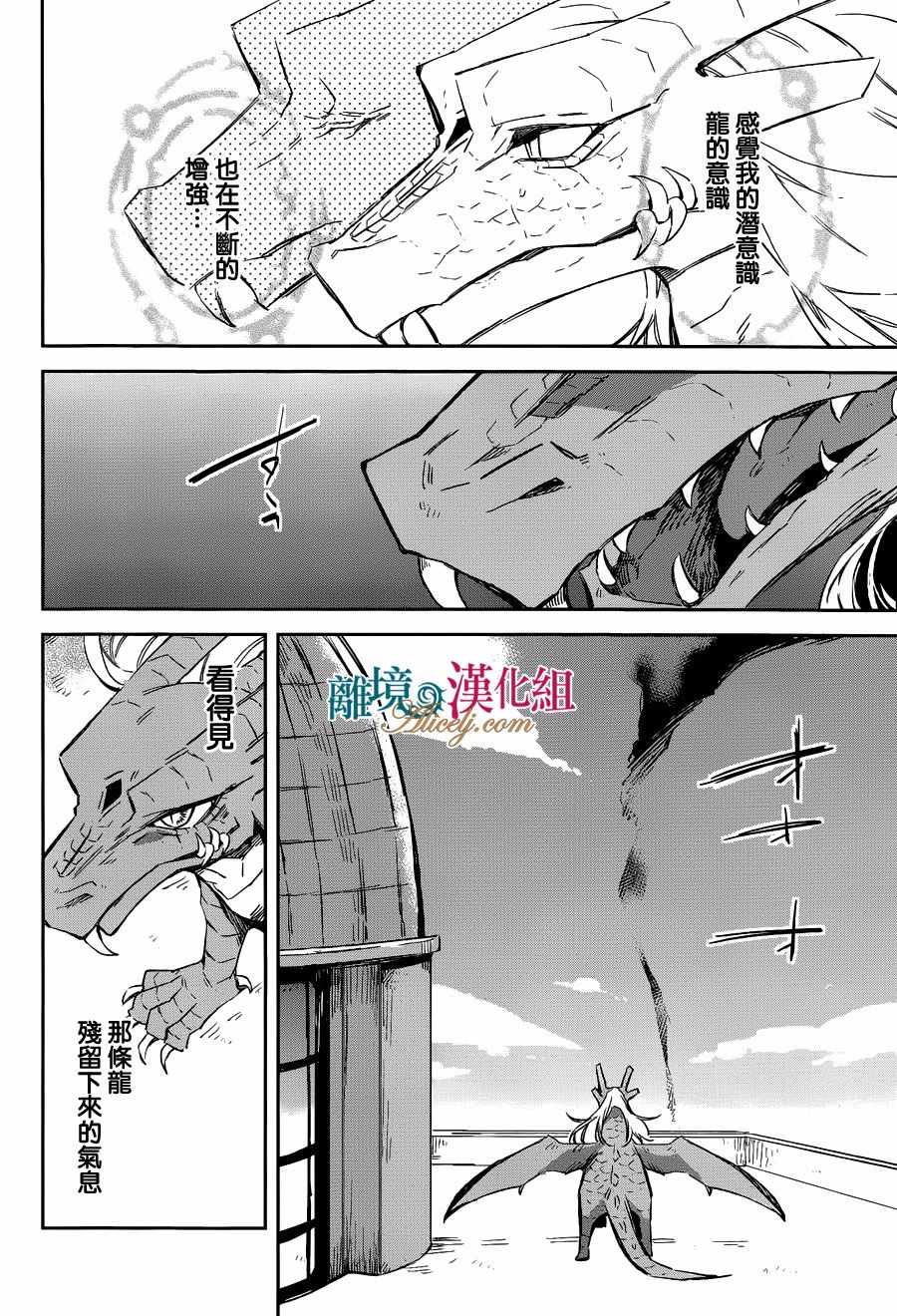 《苍龙近侍》漫画最新章节第12话免费下拉式在线观看章节第【38】张图片