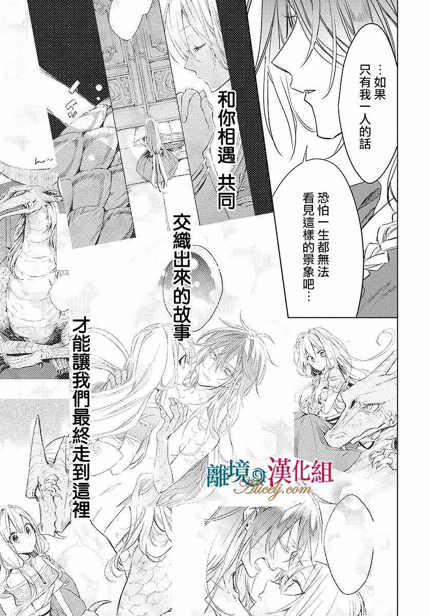 《苍龙近侍》漫画最新章节第39话免费下拉式在线观看章节第【27】张图片