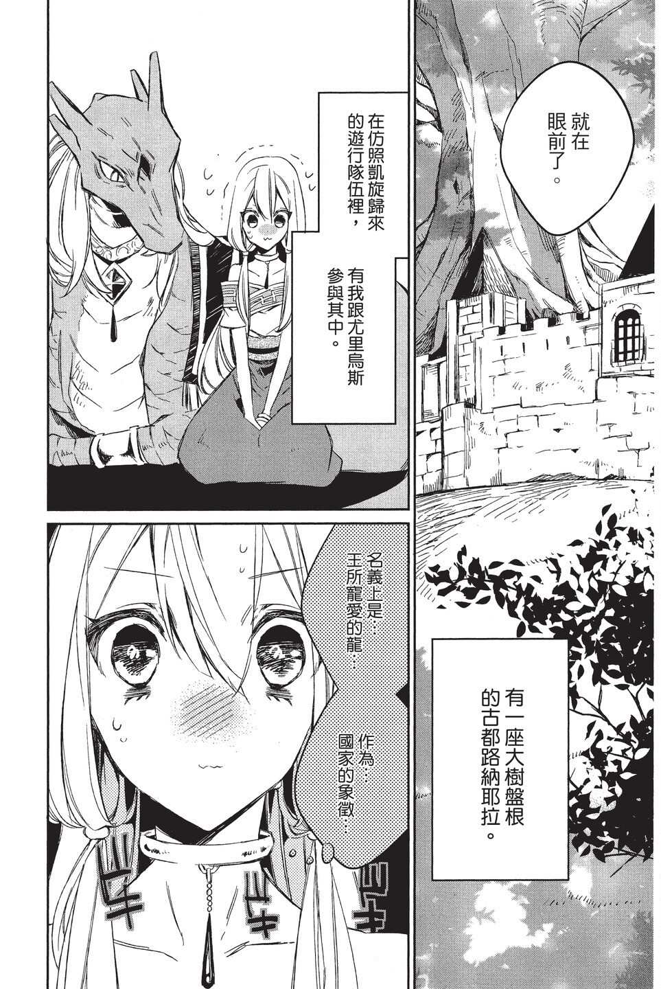 《苍龙近侍》漫画最新章节单行本02免费下拉式在线观看章节第【52】张图片