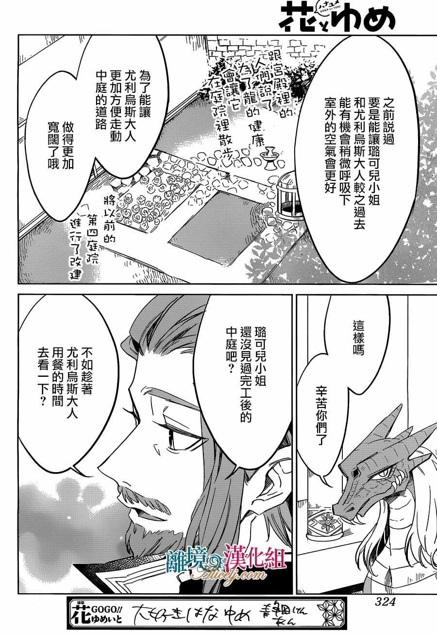 《苍龙近侍》漫画最新章节第23话免费下拉式在线观看章节第【20】张图片