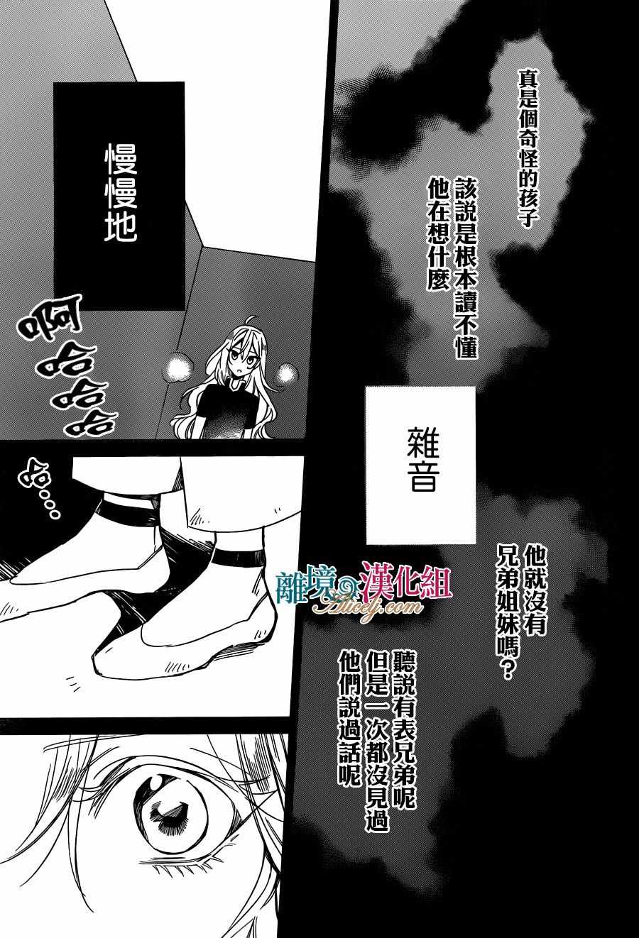 《苍龙近侍》漫画最新章节第24话免费下拉式在线观看章节第【19】张图片