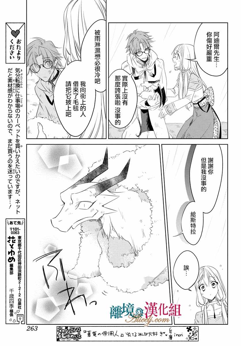 《苍龙近侍》漫画最新章节第31话免费下拉式在线观看章节第【23】张图片