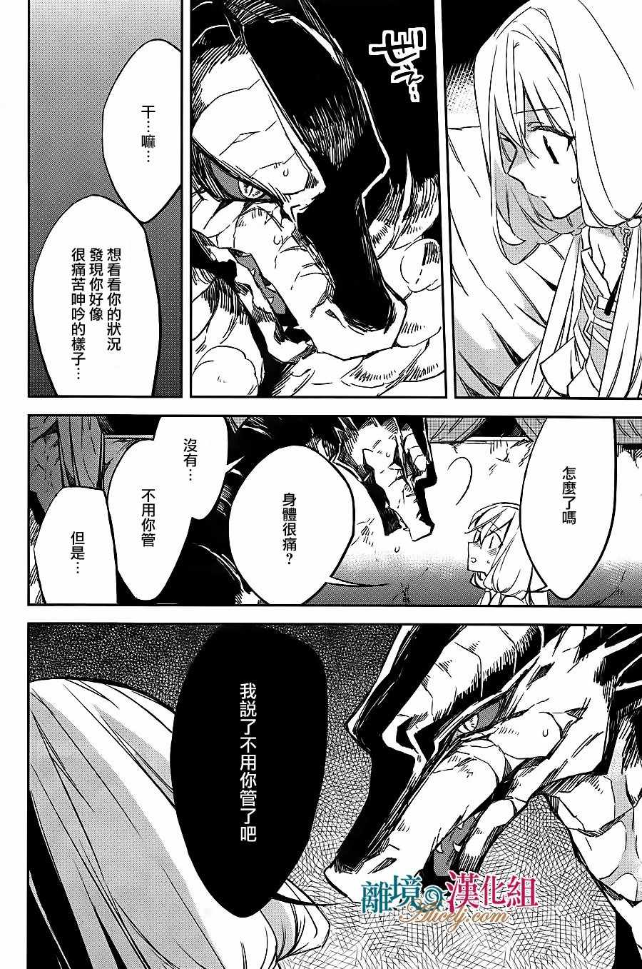 《苍龙近侍》漫画最新章节第11话免费下拉式在线观看章节第【30】张图片